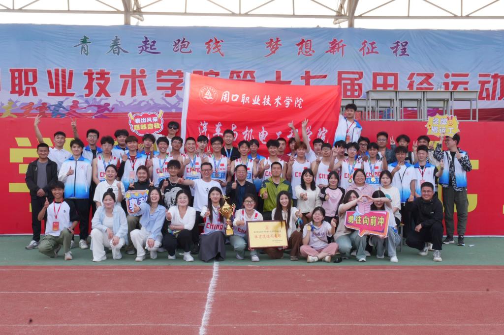 【喜讯】beat365官网荣获beat365中文唯一官网第十七届春季田径运动会男子团体第一名等佳绩！